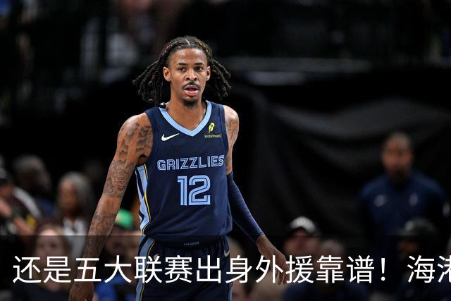 还是五大联赛出身外援靠谱！海港梅伦多 北京国安拉莫斯 深圳韦斯力 都打出高级货水平